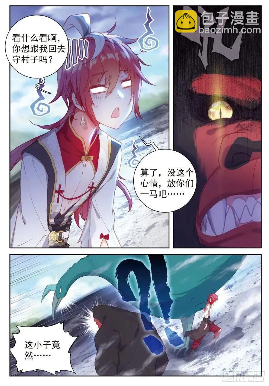 第119话 分宝崖-第113话