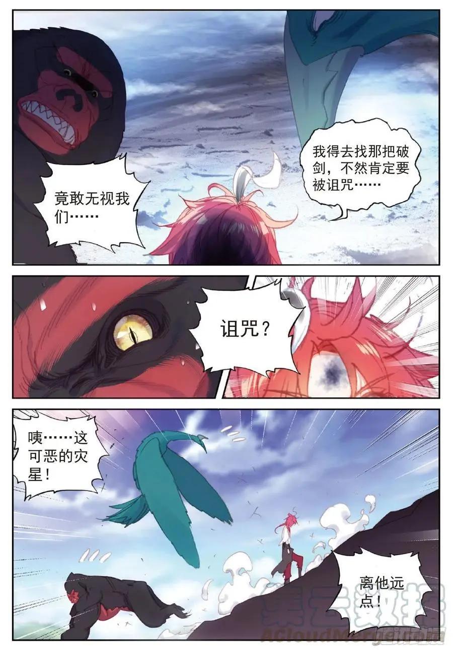 第119话 分宝崖-第113话