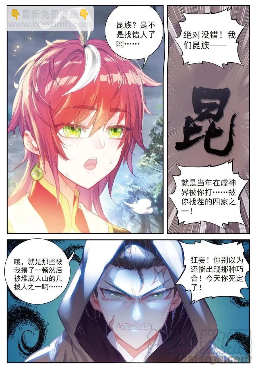 第119话 分宝崖-第113话