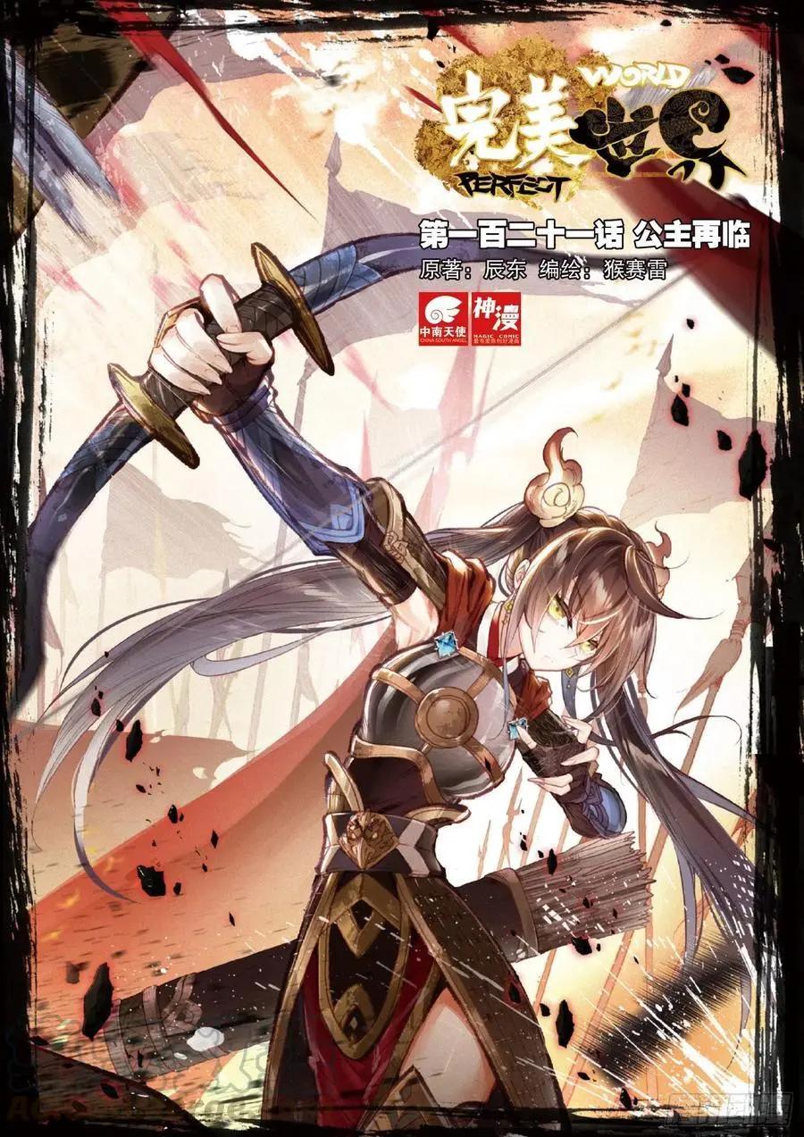 第121话 公主再临-第115话