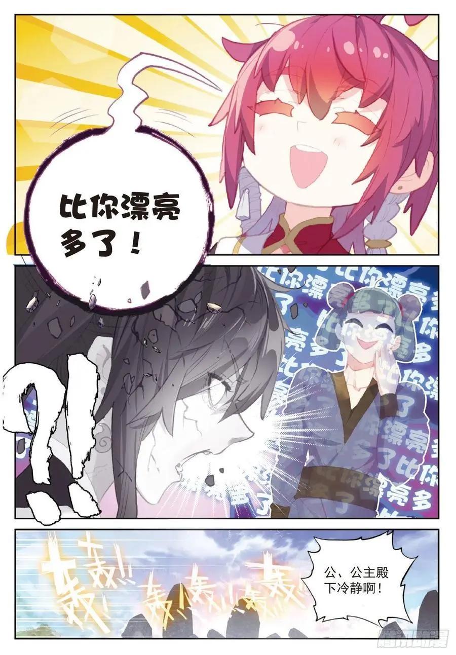 第121话 公主再临-第115话