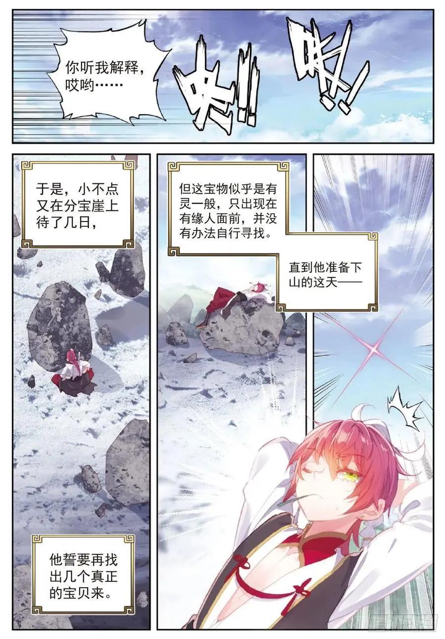 第121话 公主再临-第115话