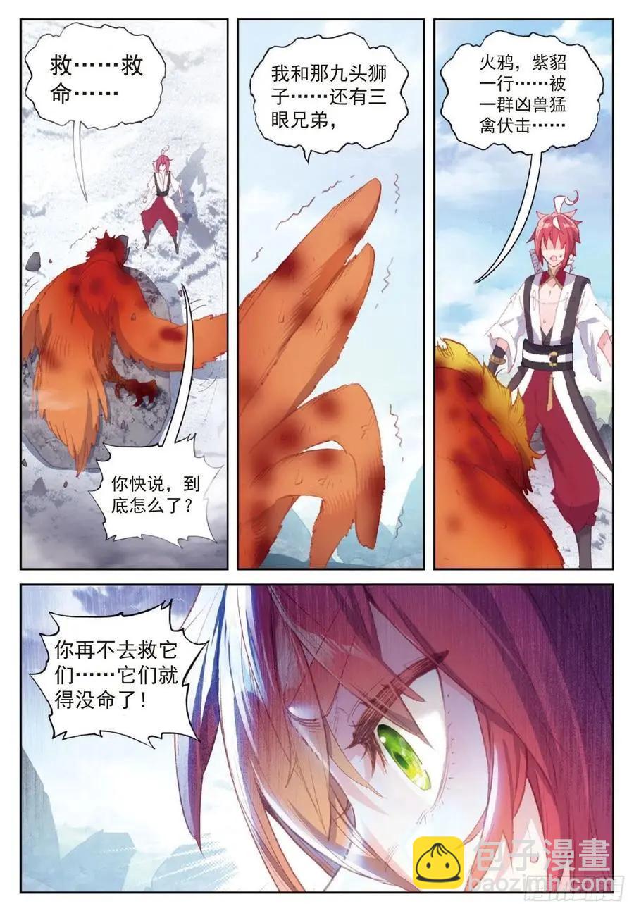 第121话 公主再临-第115话