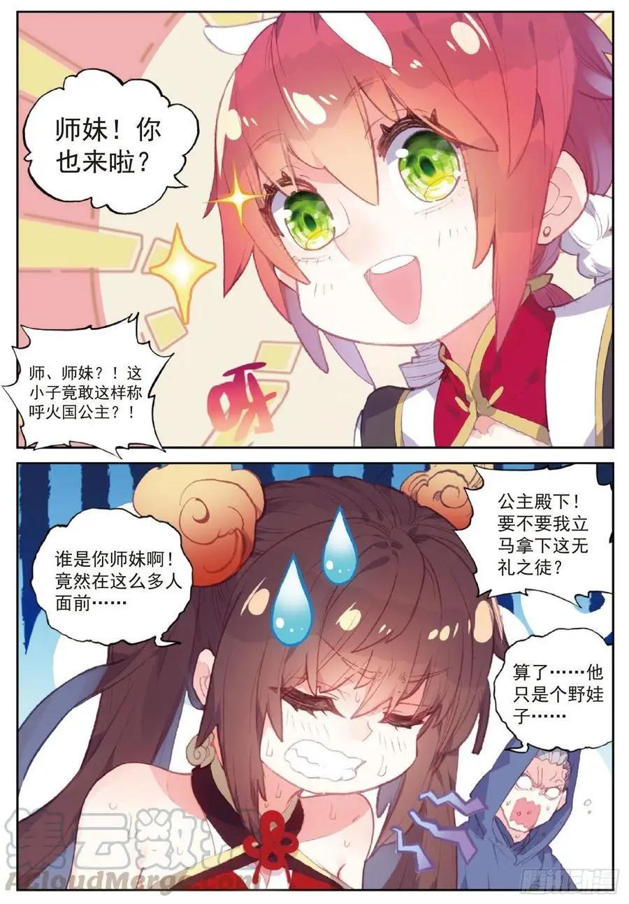 第121话 公主再临-第115话