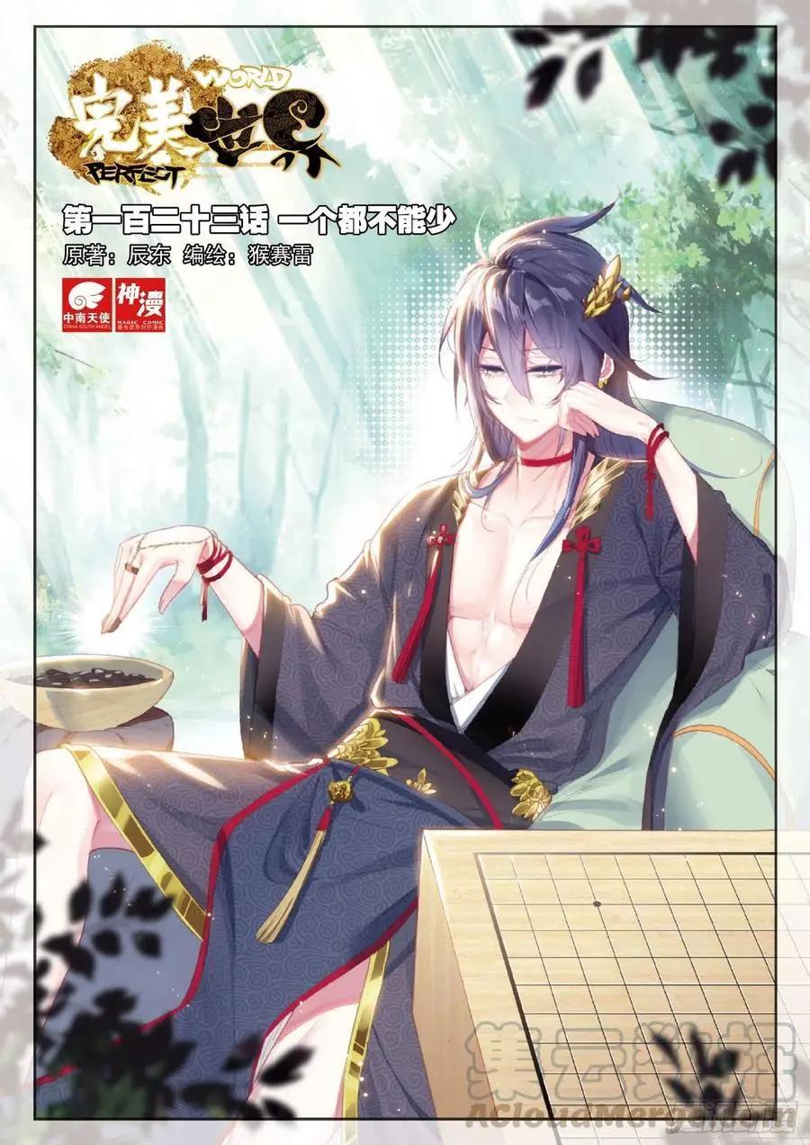 第123话 一个都不能少-第117话