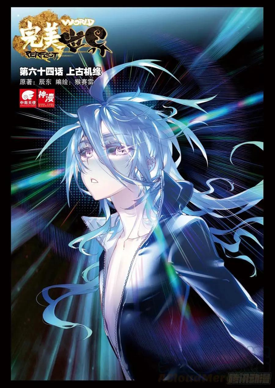 第64话 上古机缘-第119话