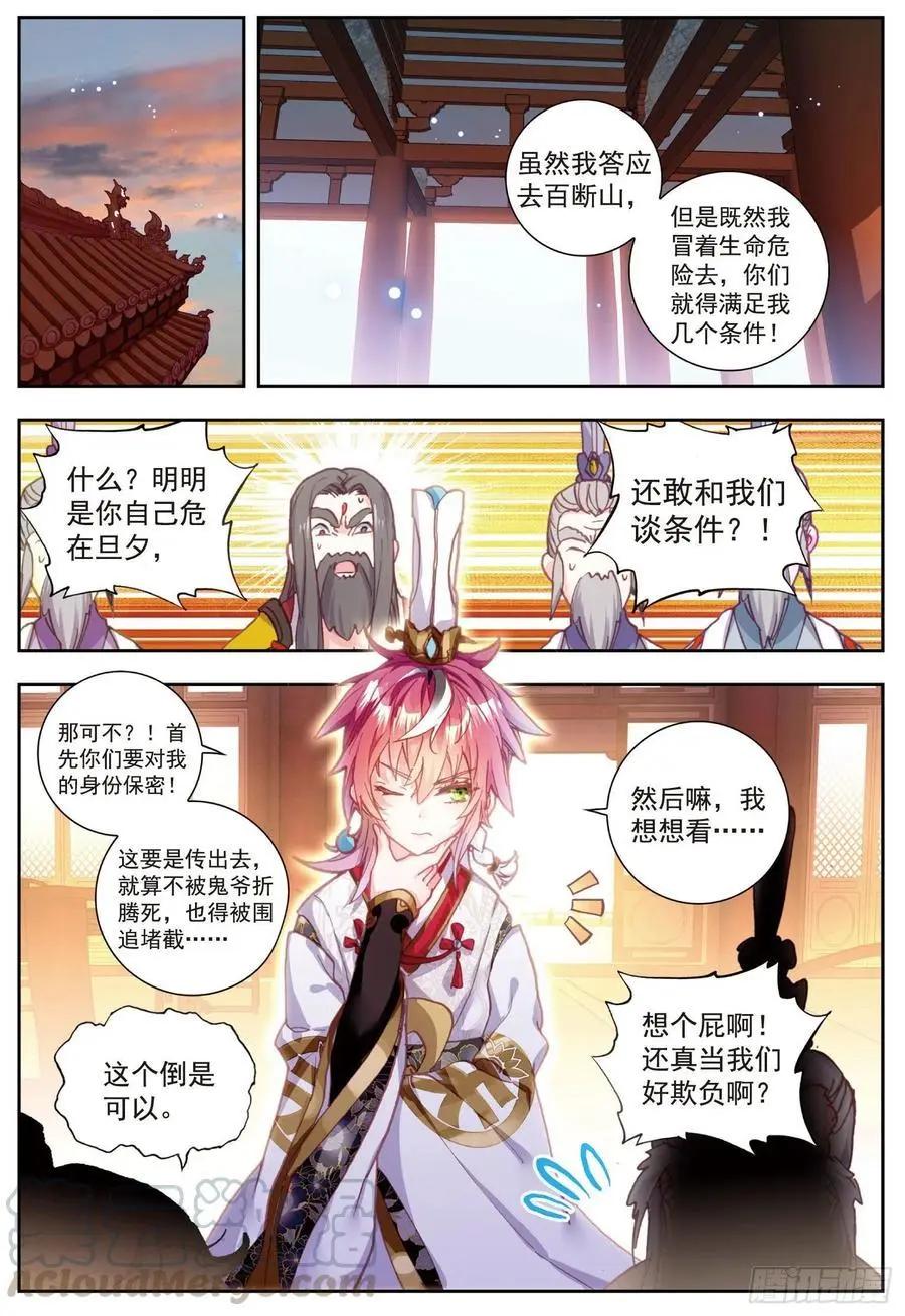 第64话 上古机缘-第119话