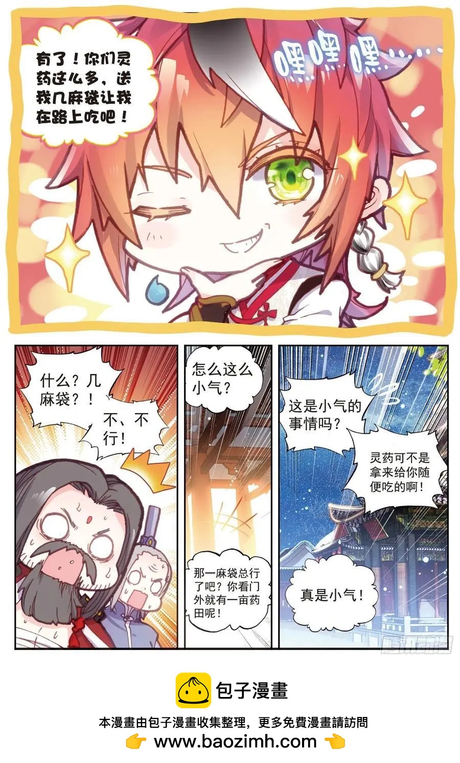 第64话 上古机缘-第119话