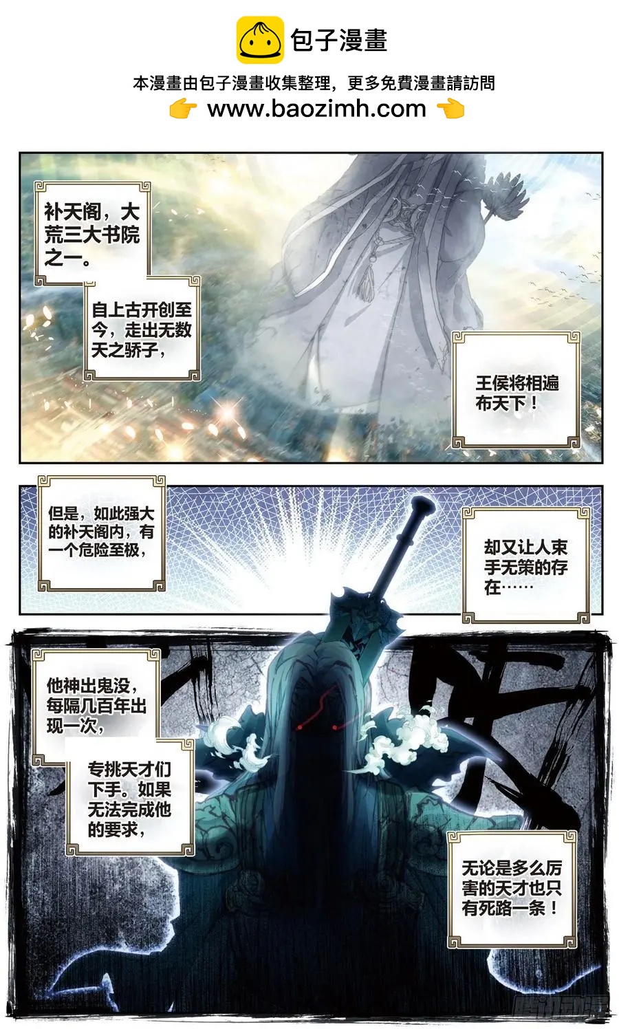 第64话 上古机缘-第119话