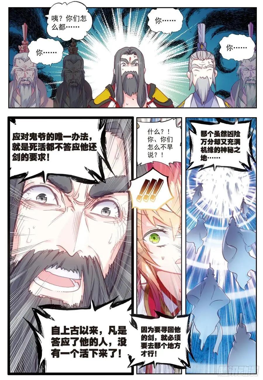 第64话 上古机缘-第119话