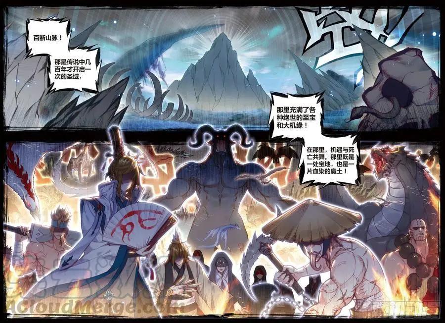 第64话 上古机缘-第119话