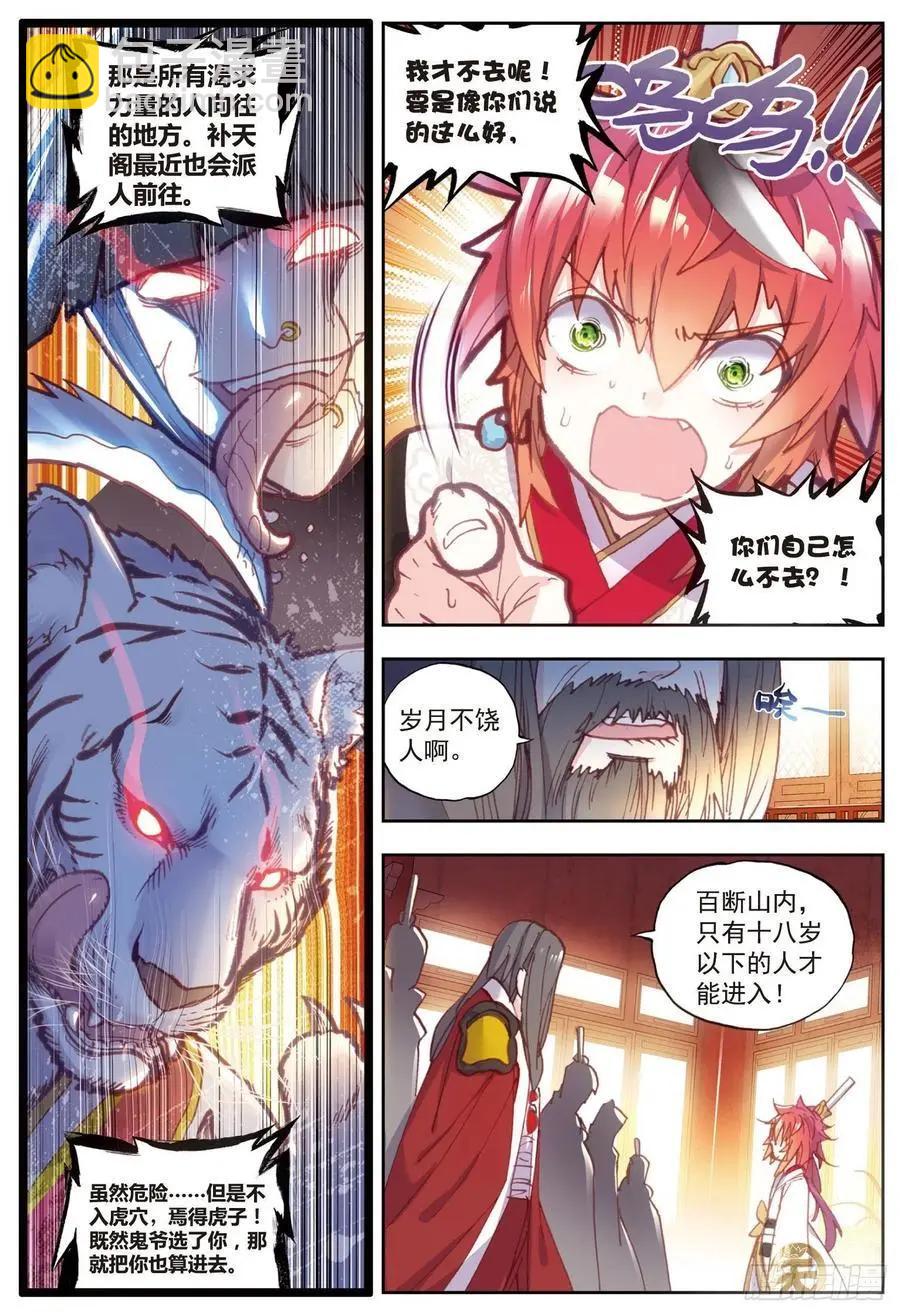 第64话 上古机缘-第119话