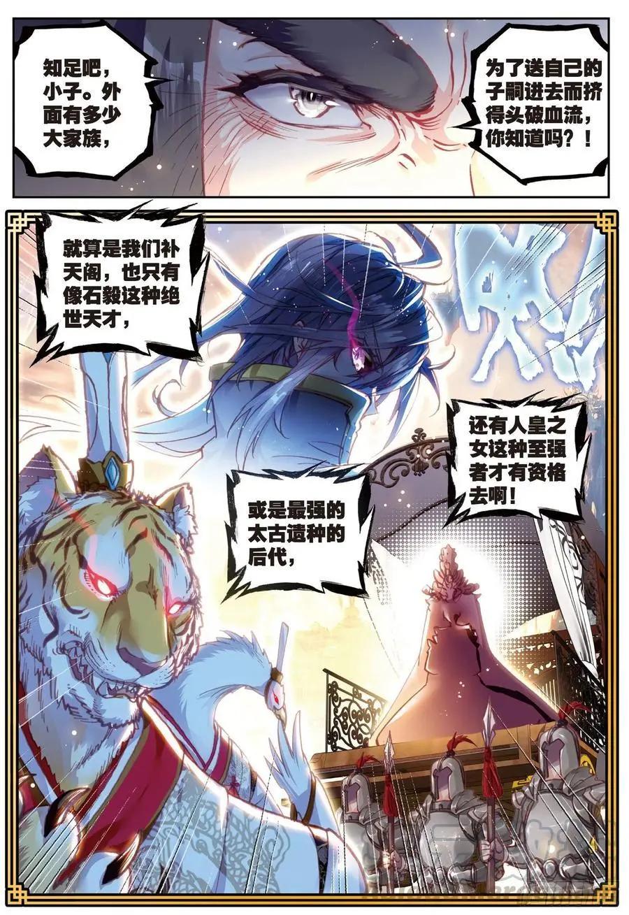 第64话 上古机缘-第119话