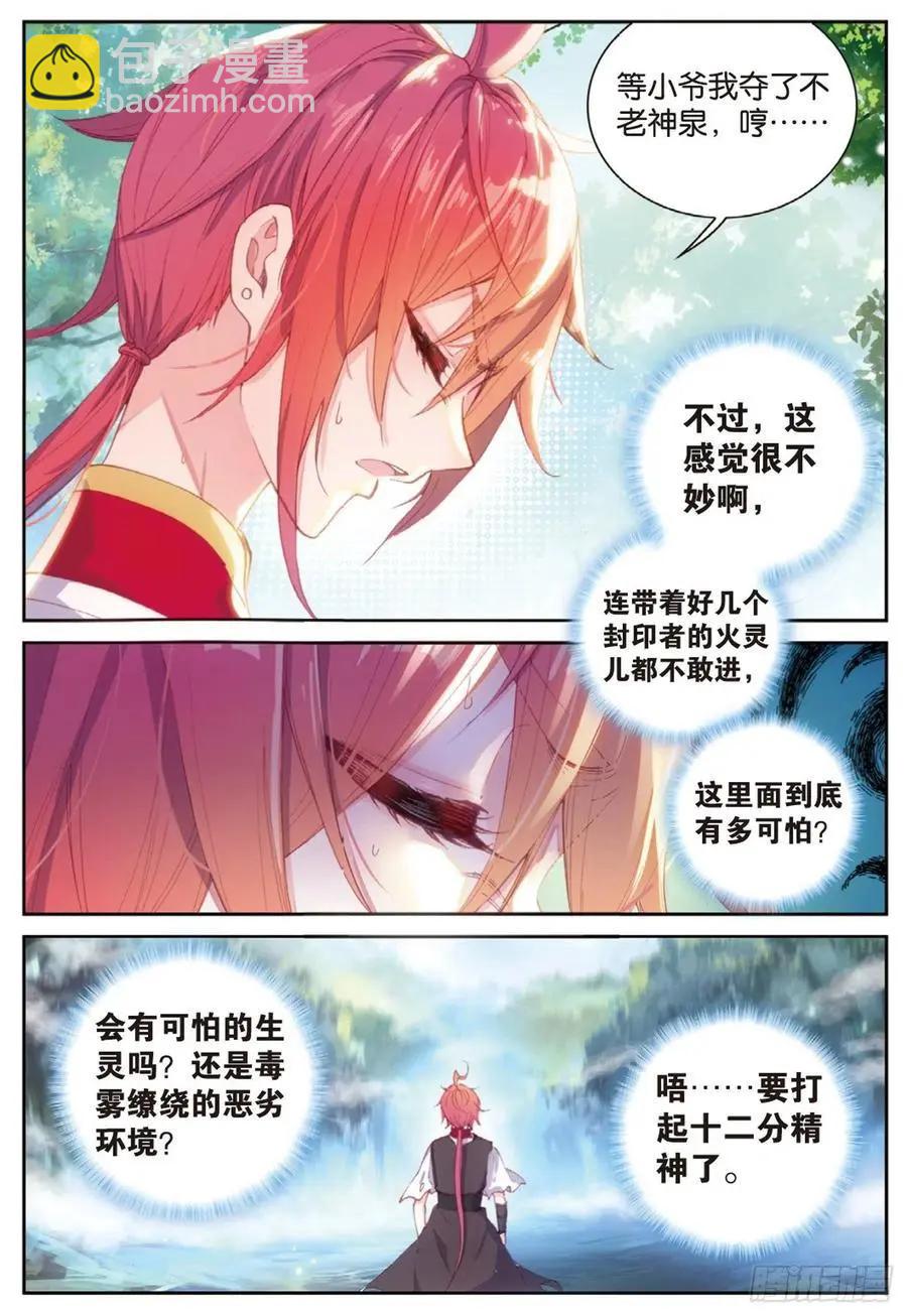完美世界PERFECTWORLD - 第127話 靈藥神園 - 5