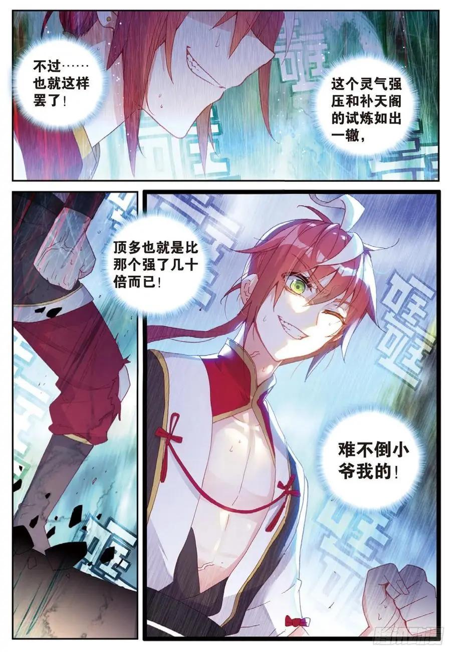 完美世界PERFECTWORLD - 第127話 靈藥神園 - 2