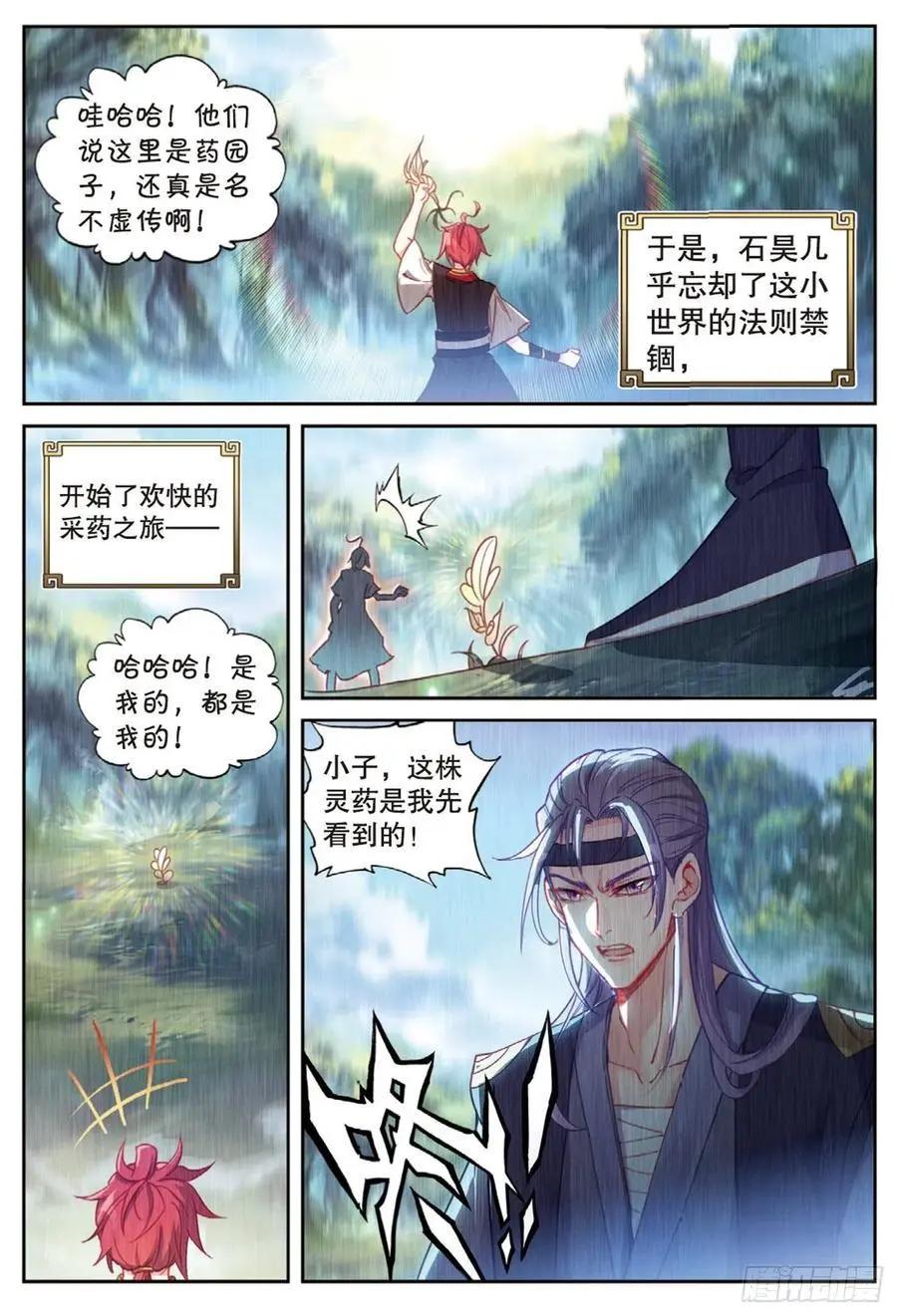 完美世界PERFECTWORLD - 第127話 靈藥神園 - 4