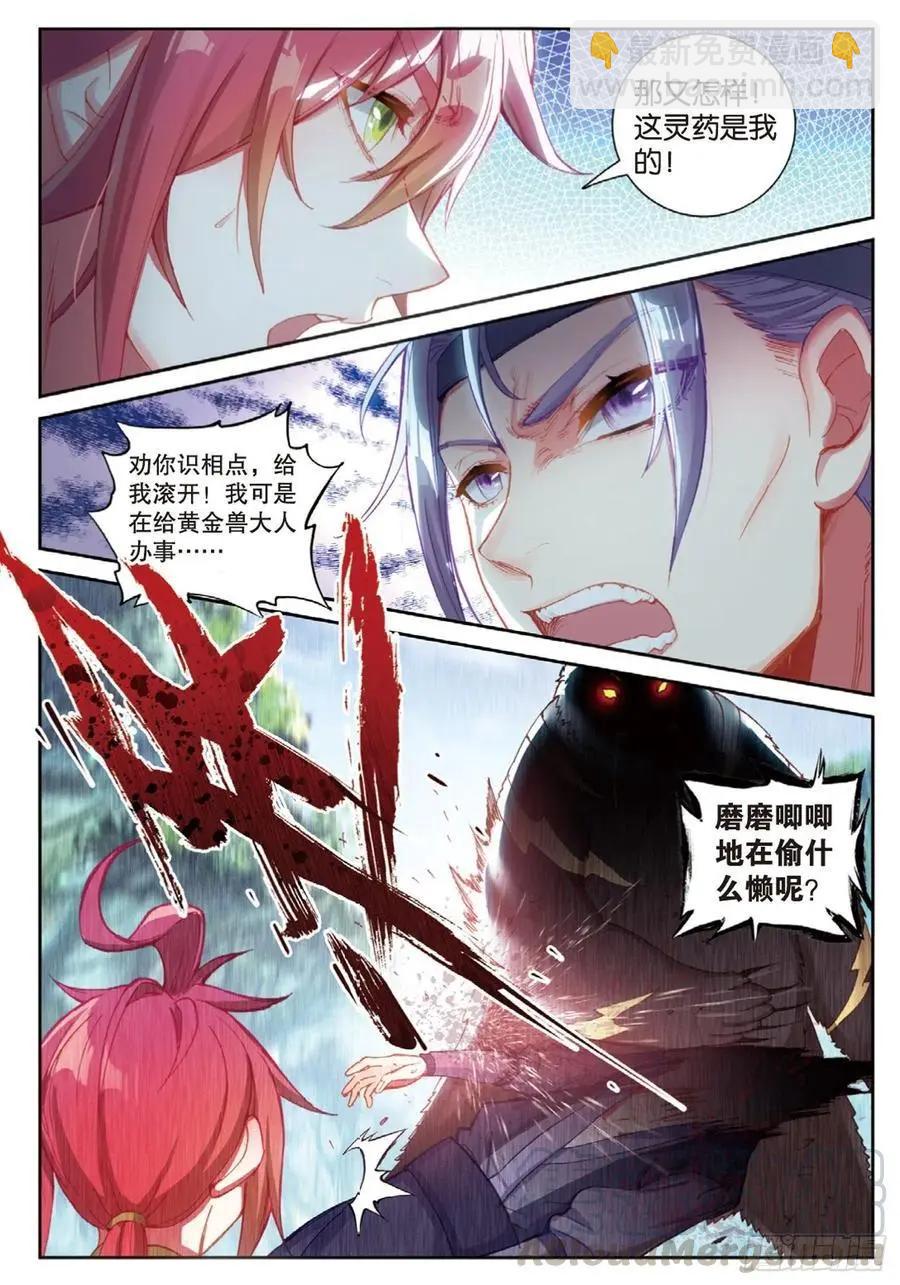 完美世界PERFECTWORLD - 第127話 靈藥神園 - 5