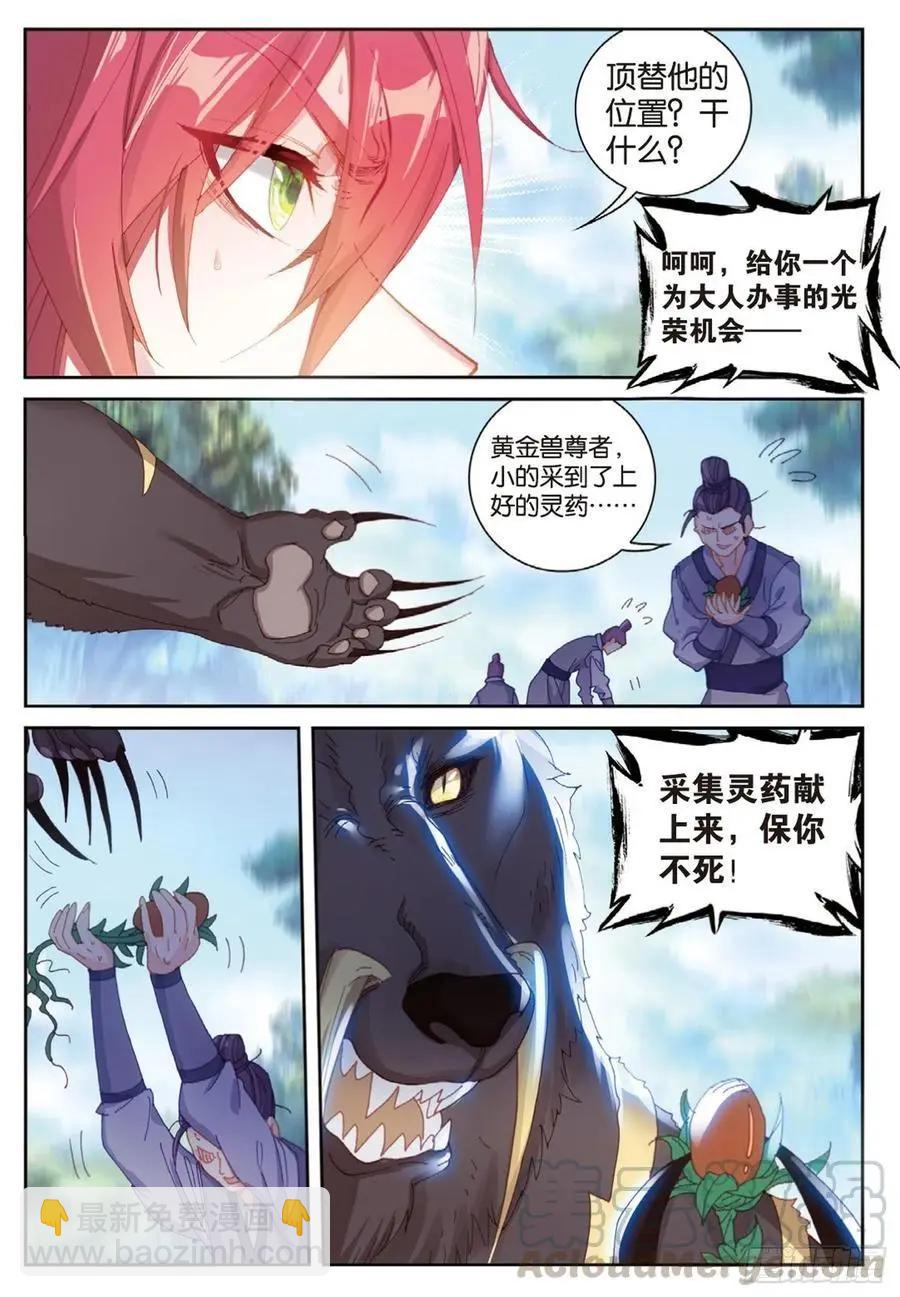 完美世界PERFECTWORLD - 第127話 靈藥神園 - 2