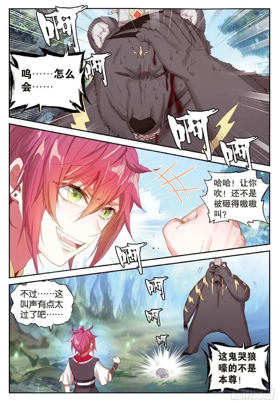 完美世界PERFECTWORLD - 第127話 靈藥神園 - 5