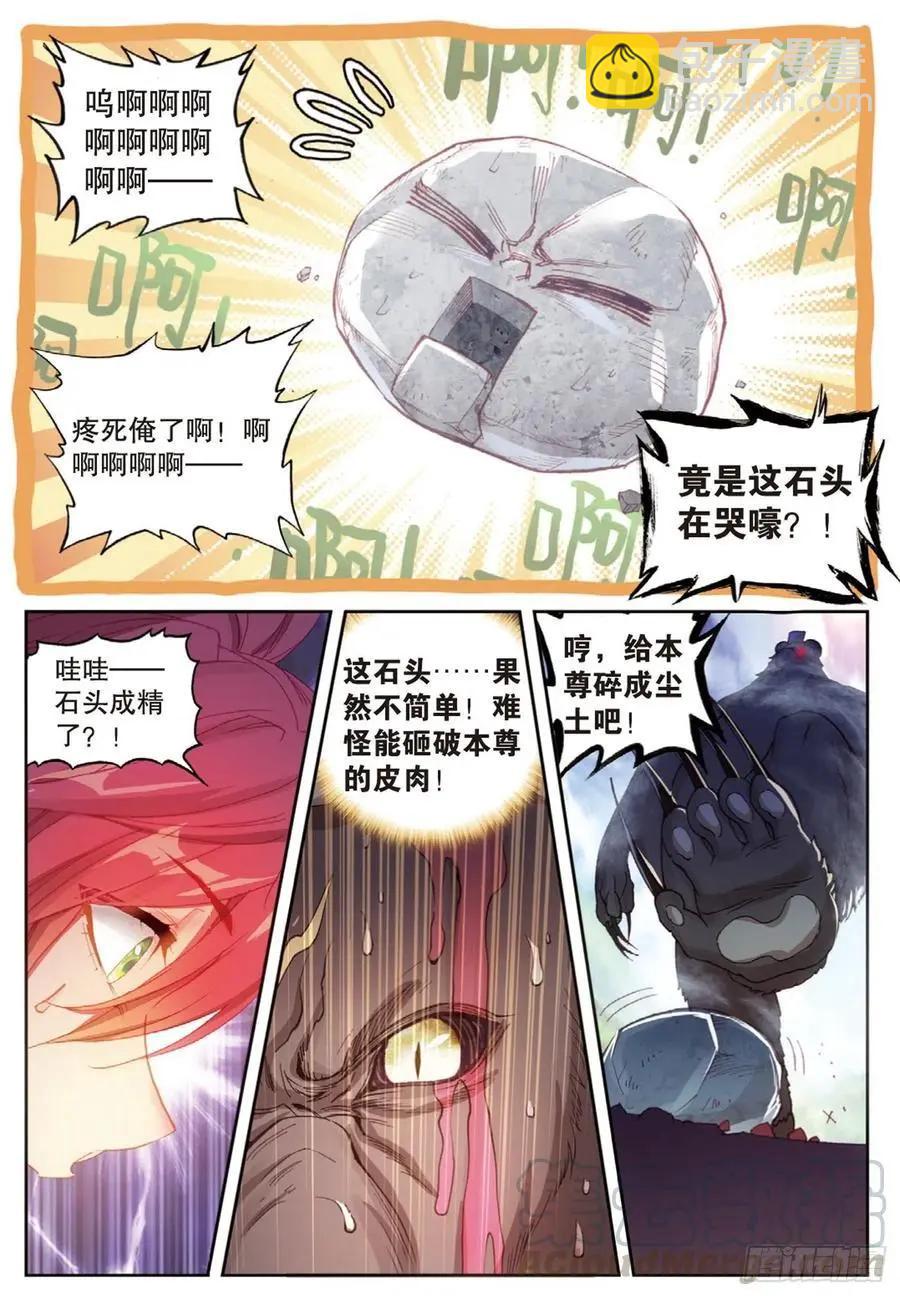 完美世界PERFECTWORLD - 第127話 靈藥神園 - 1