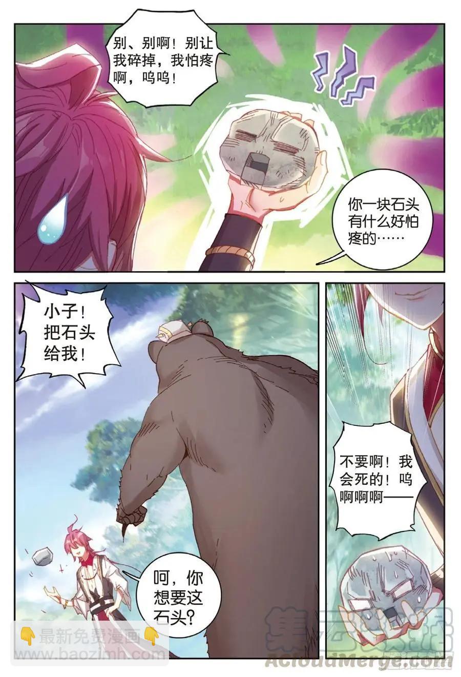 完美世界PERFECTWORLD - 第127話 靈藥神園 - 3