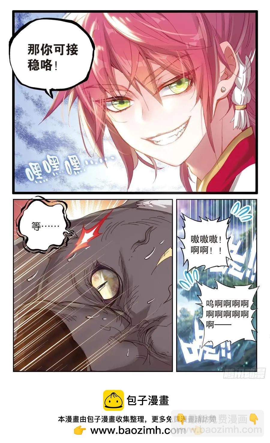 完美世界PERFECTWORLD - 第127話 靈藥神園 - 4