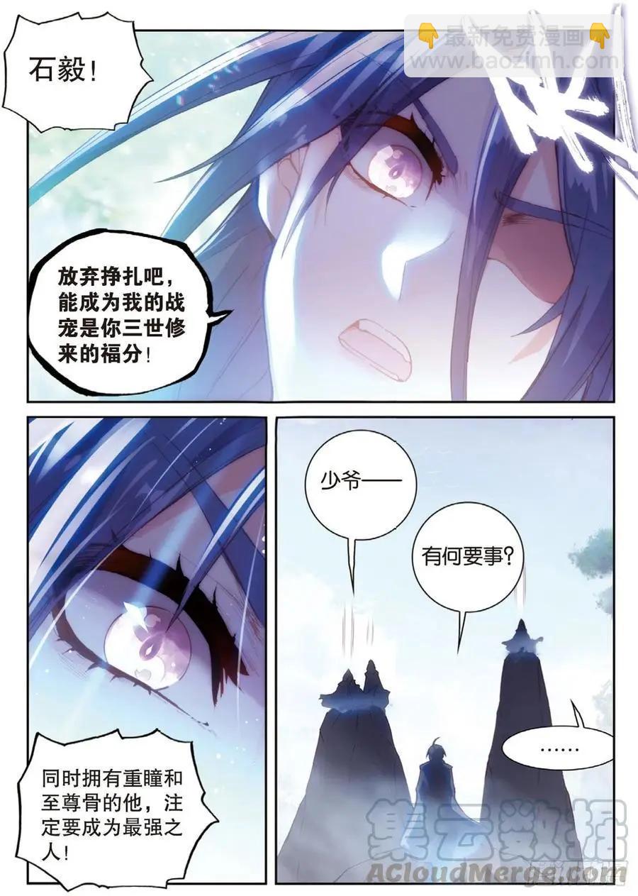 完美世界PERFECTWORLD - 第127話 靈藥神園 - 3