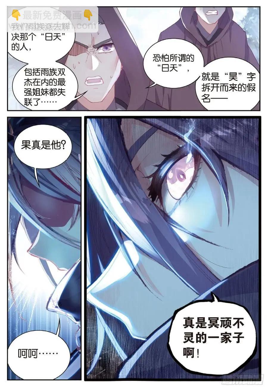 完美世界PERFECTWORLD - 第127話 靈藥神園 - 4