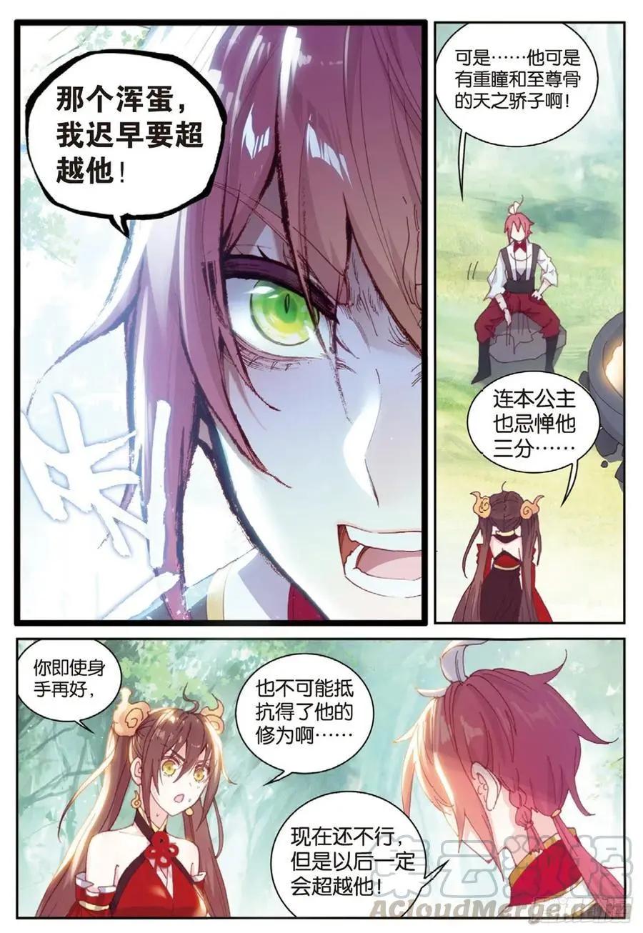 完美世界PERFECTWORLD - 第127話 靈藥神園 - 5