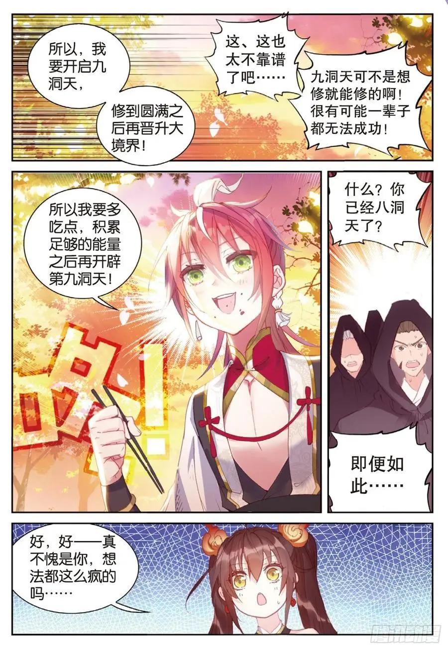 完美世界PERFECTWORLD - 第127話 靈藥神園 - 1