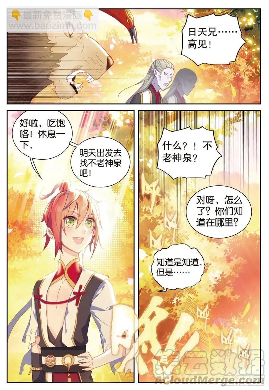 完美世界PERFECTWORLD - 第127話 靈藥神園 - 2