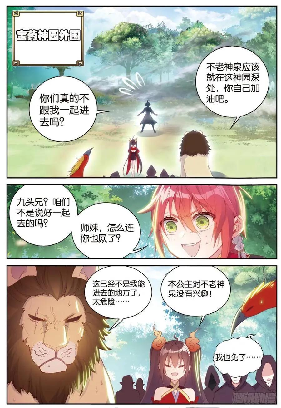 完美世界PERFECTWORLD - 第127話 靈藥神園 - 3