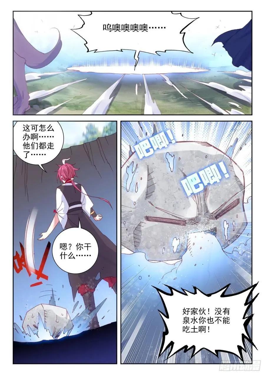 完美世界PERFECTWORLD - 第129話 百斷山大亂 - 5