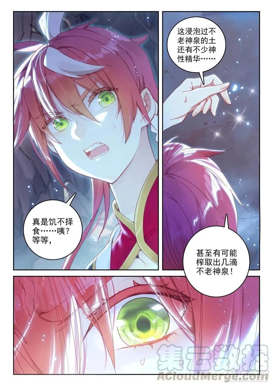 完美世界PERFECTWORLD - 第129話 百斷山大亂 - 1