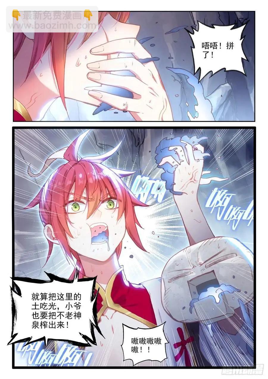 完美世界PERFECTWORLD - 第129話 百斷山大亂 - 2