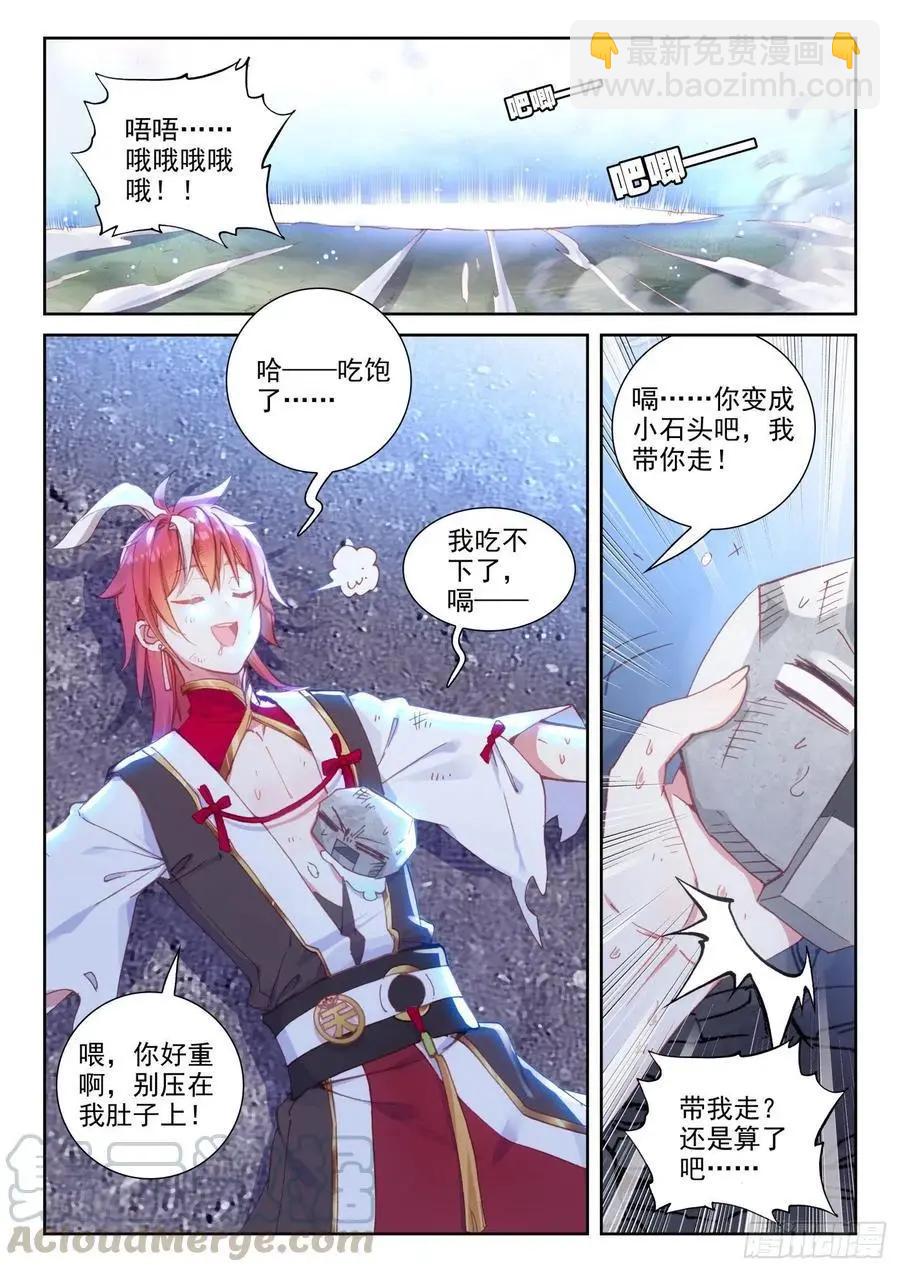完美世界PERFECTWORLD - 第129話 百斷山大亂 - 3
