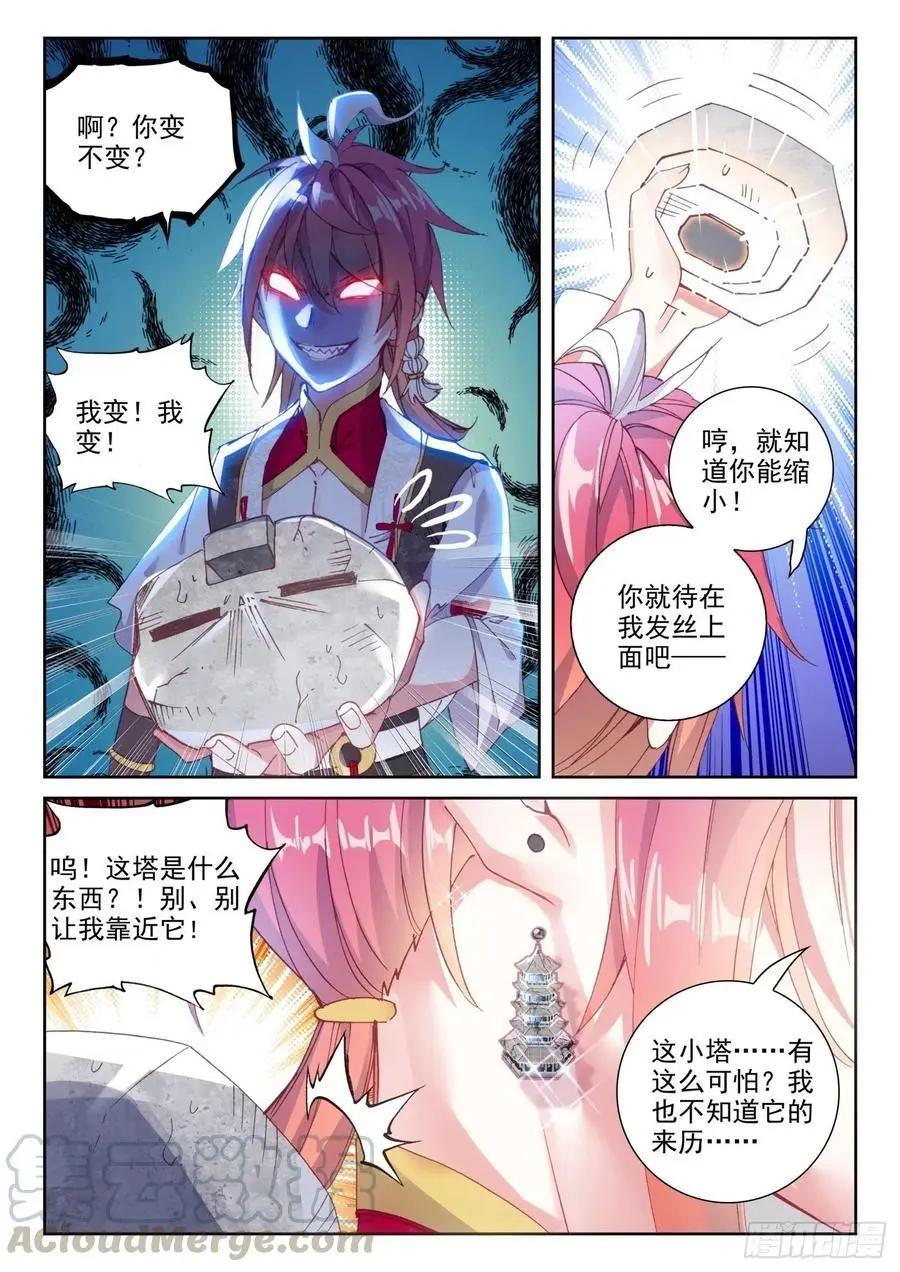 完美世界PERFECTWORLD - 第129話 百斷山大亂 - 4