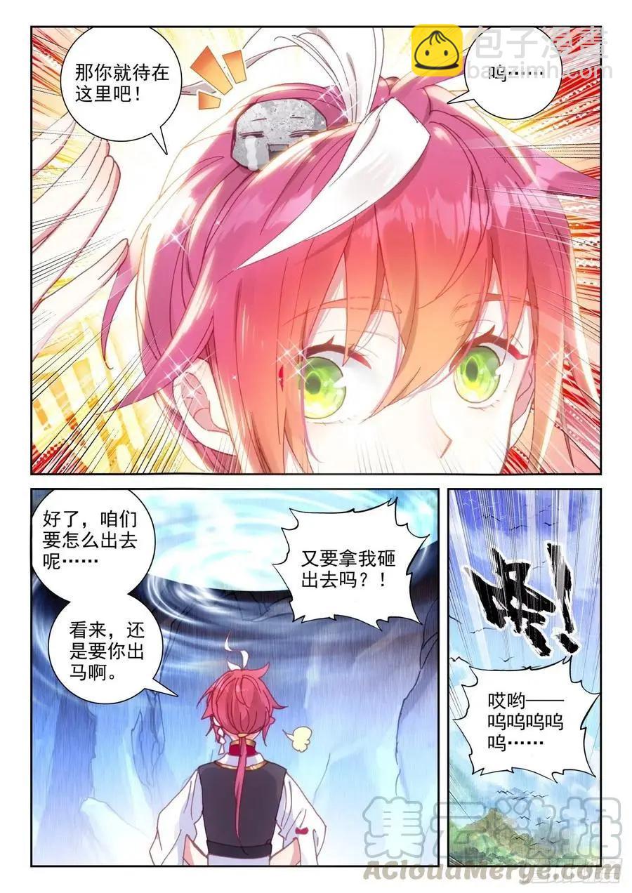 完美世界PERFECTWORLD - 第129話 百斷山大亂 - 5