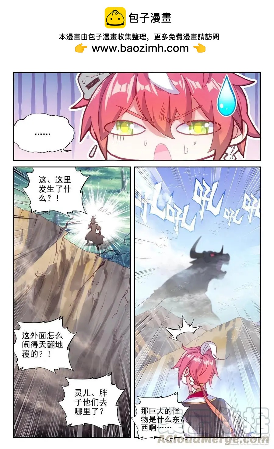 完美世界PERFECTWORLD - 第129話 百斷山大亂 - 1