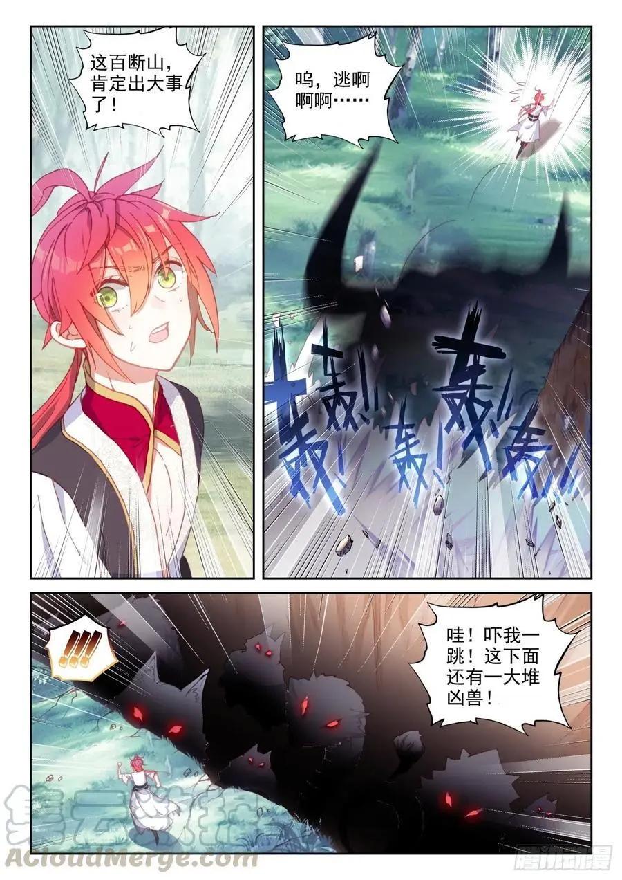 完美世界PERFECTWORLD - 第129話 百斷山大亂 - 2