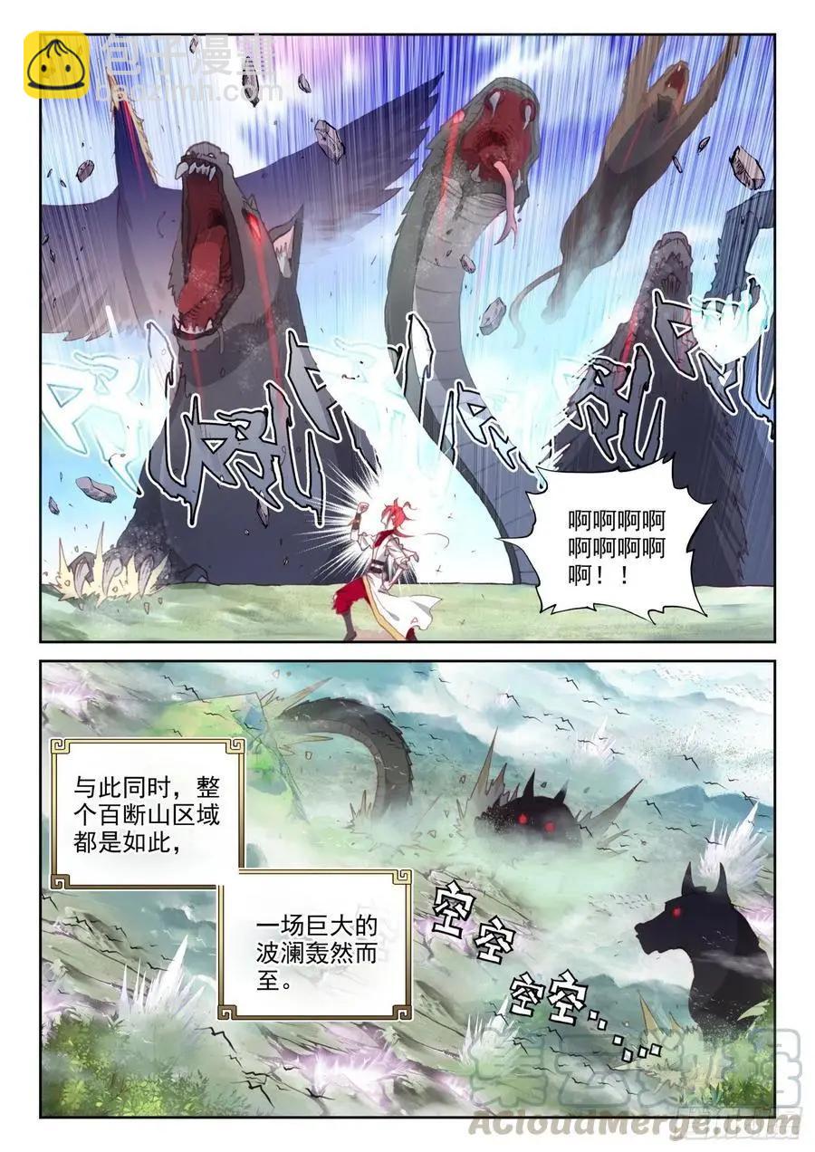 完美世界PERFECTWORLD - 第129話 百斷山大亂 - 3