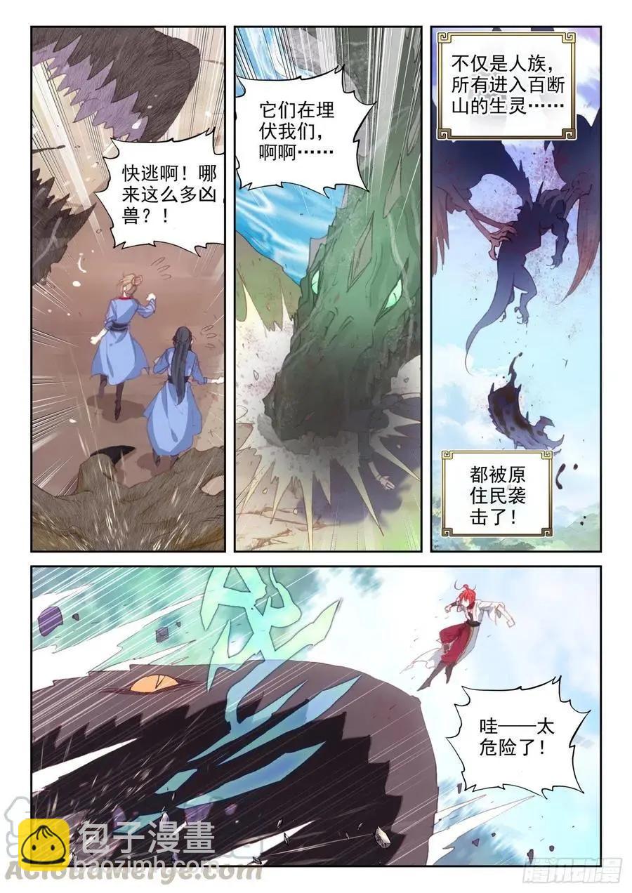 完美世界PERFECTWORLD - 第129話 百斷山大亂 - 4