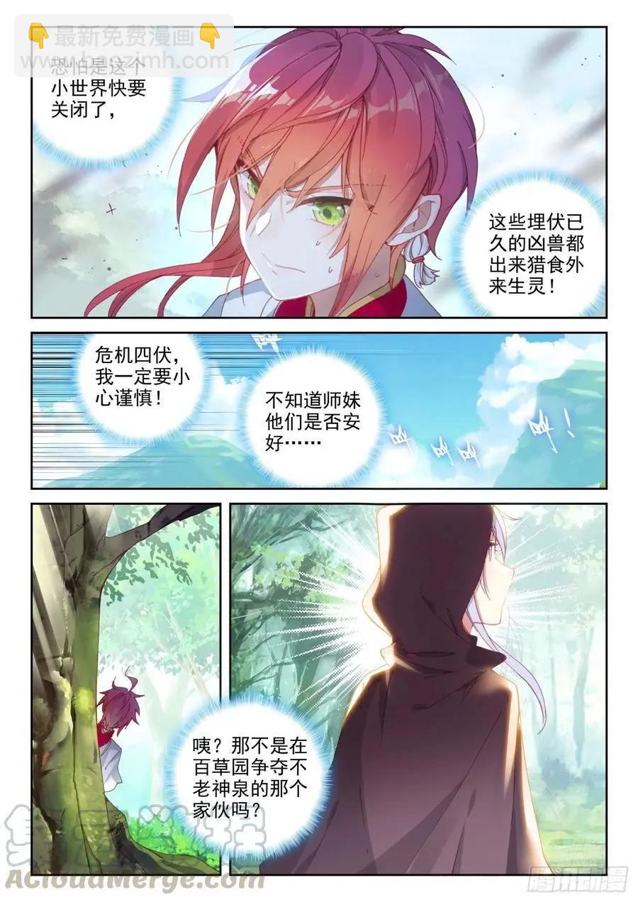 完美世界PERFECTWORLD - 第129話 百斷山大亂 - 5