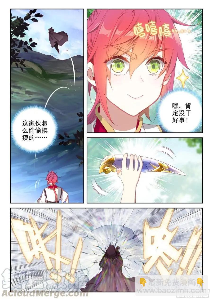 完美世界PERFECTWORLD - 第129話 百斷山大亂 - 1