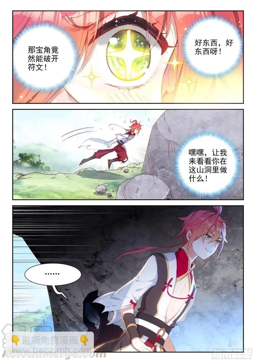 完美世界PERFECTWORLD - 第129話 百斷山大亂 - 2