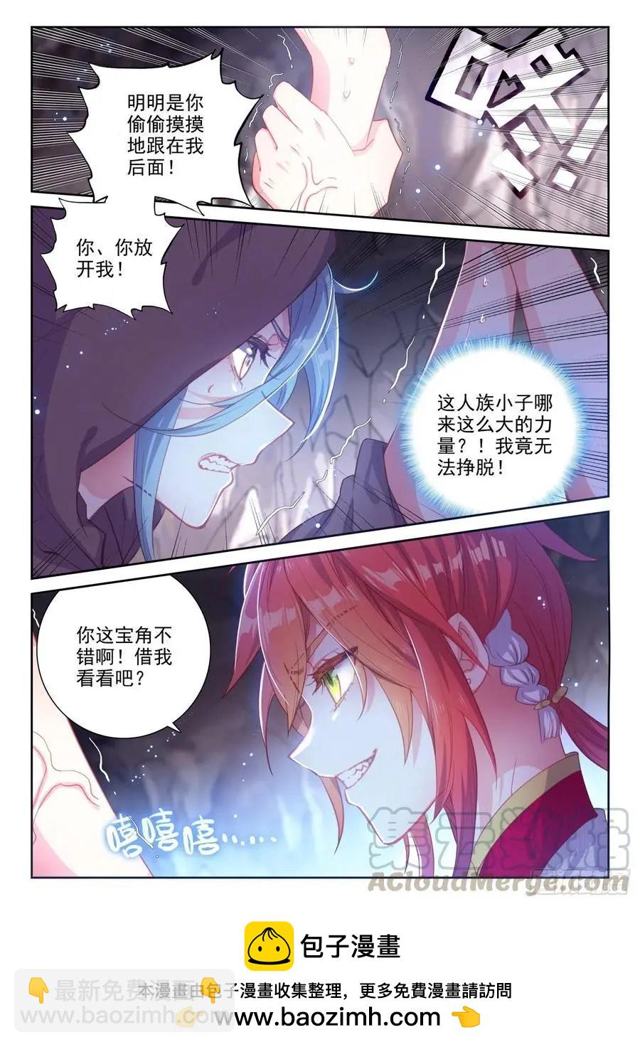 完美世界PERFECTWORLD - 第129話 百斷山大亂 - 4