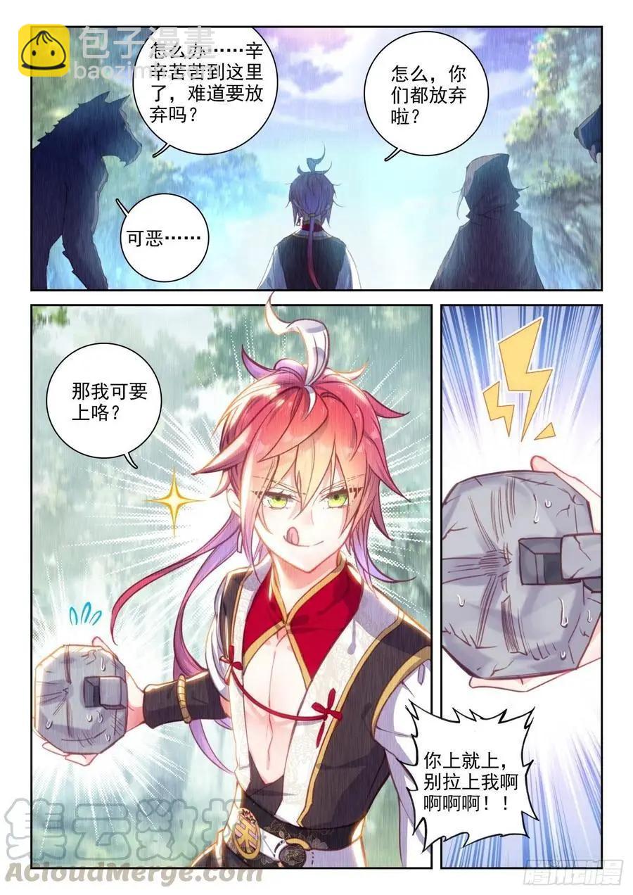 完美世界PERFECTWORLD - 第129話 百斷山大亂 - 3