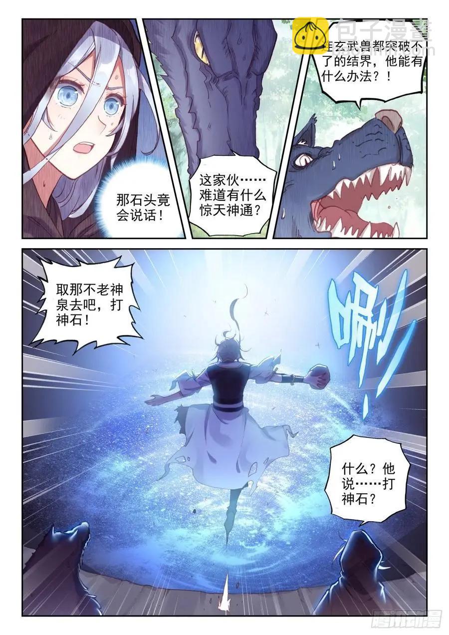完美世界PERFECTWORLD - 第129話 百斷山大亂 - 4