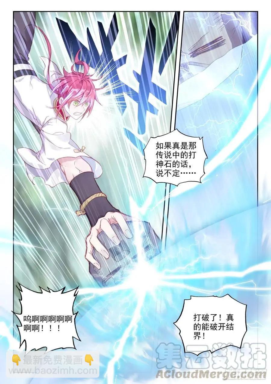 完美世界PERFECTWORLD - 第129話 百斷山大亂 - 5