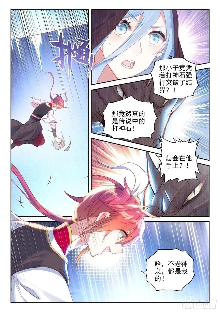 完美世界PERFECTWORLD - 第129話 百斷山大亂 - 1